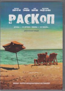 Раскоп