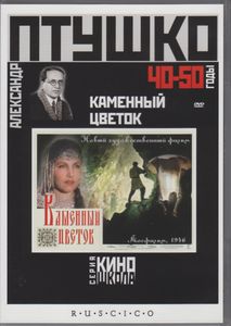 Каменный Цветок