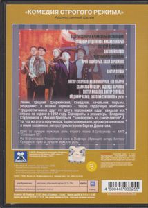 Комедия Строгого Режима