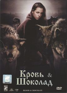 Кровь & Шоколад