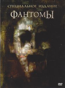 Фантомы (Специальное Издание)