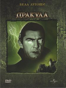 Дракула