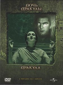 Дракула / Дочь Дракулы