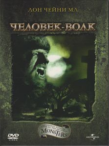 Человек-Волк
