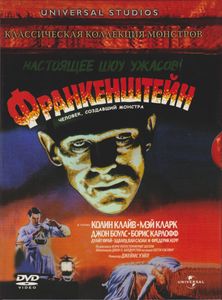 Франкенштейн