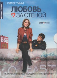 Любовь За Стеной