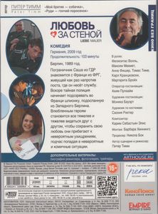 Любовь За Стеной
