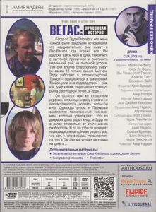 Вегас: Правдивая История
