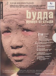 Будда Рухнул От Стыда