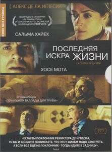 Последняя Искра Жизни