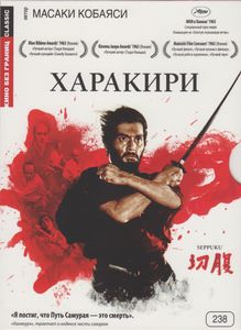 Харакири
