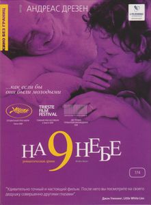 На 9 Небе