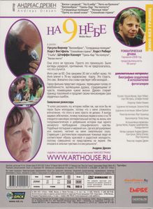 На 9 Небе