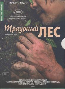 Траурный Лес