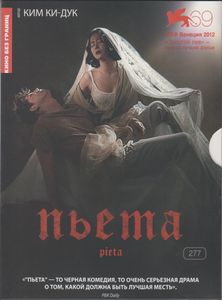 Пьета