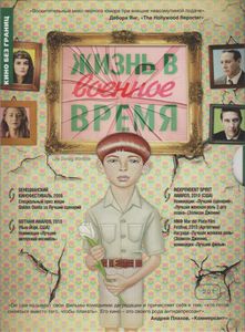 Жизнь В Военное Время