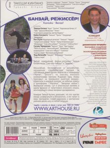 Банзай, Режиссёр!