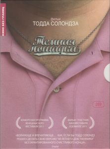 Тёмная Лошадка