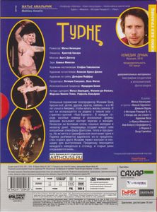 Турне