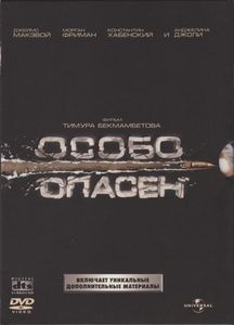 Особо Опасен
