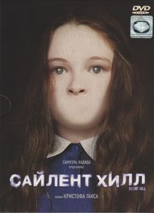 Сайлент Хилл