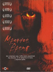 Мрачное Время