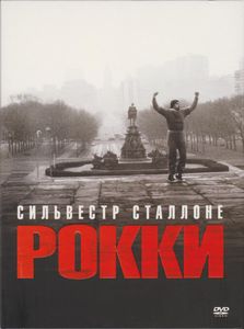 Рокки