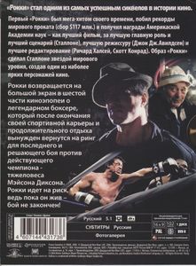 Рокки Бальбоа (Специальное Издание)