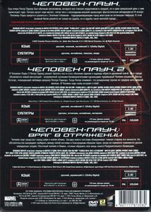 Человек-Паук. DVD-Трилогия