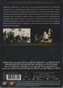 Царство Небесное (Двухдисковое Издание)