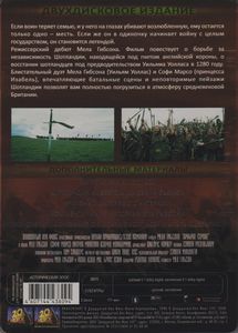 Храброе Сердце (Двухдисковое Издание)