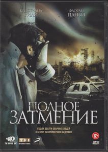Полное Затмение