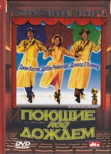 Поющие Под Дождём