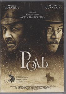 Роль