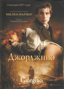Джорджино