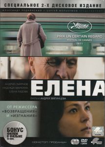Елена (Специальное 2-х Дисковое Издание)