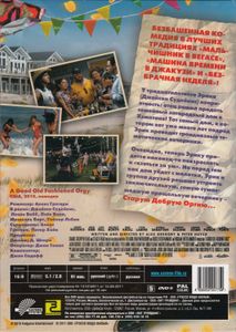 Старая Добрая Оргия