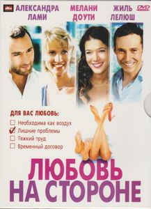 Любовь На Стороне