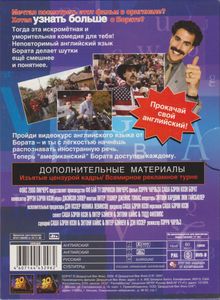 Воядт / Борат (Английская Версия)