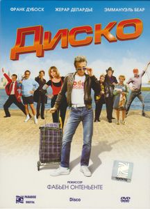 Диско