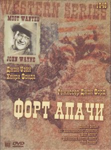 Форт Апачи