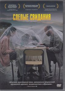 Слепые Свидания