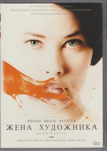 Жена Художника