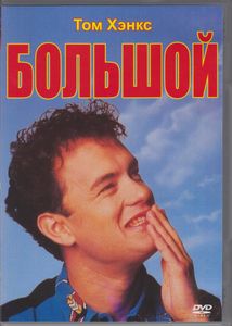 Большой