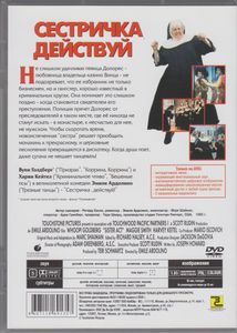 Сестричка, Действуй