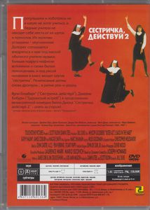 Сестричка, Действуй 2