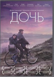 Дочь