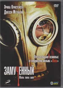 Замученный