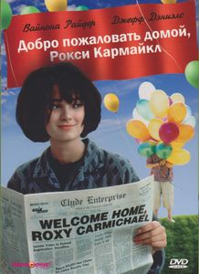 Добро Пожаловать Домой, Рокси Кармайкл