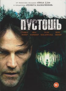 Пустошь
